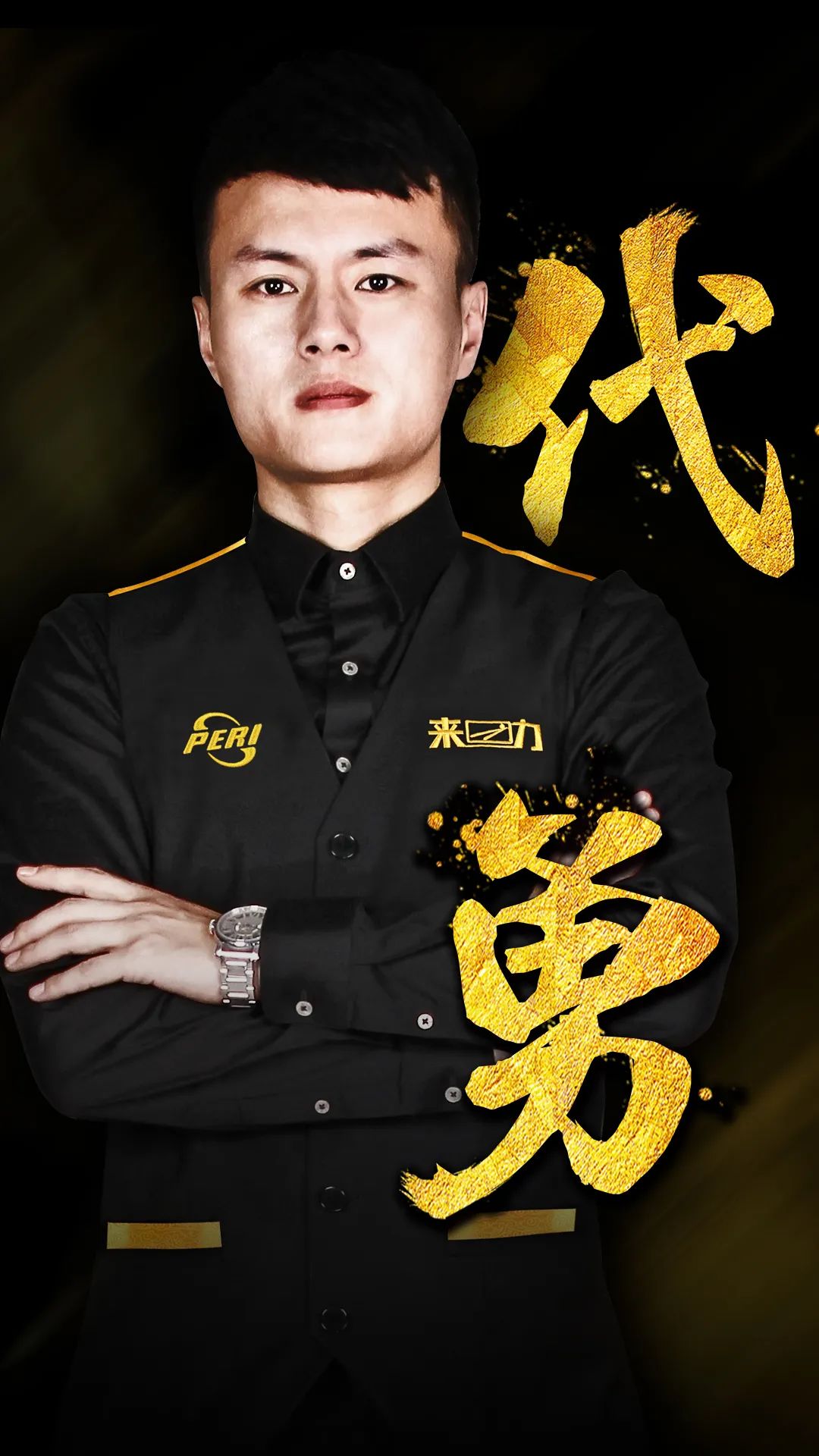 或许在本赛 或许在本赛